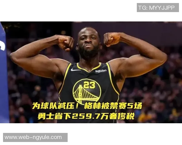 勇士豪掷19亿美元打破奢侈税纪录成功争夺附加赛资格